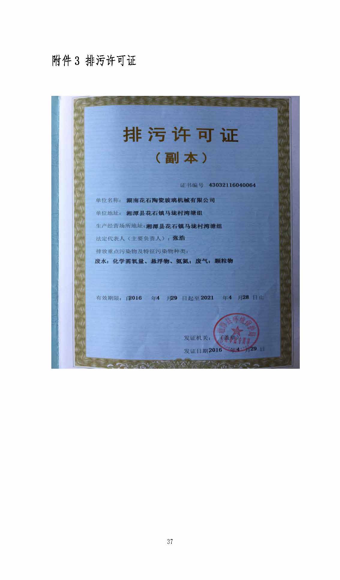 华体线上平台-华体online（中国）
,湘潭玻璃机械,湘潭陶瓷机械,湘潭玻璃深加工机械